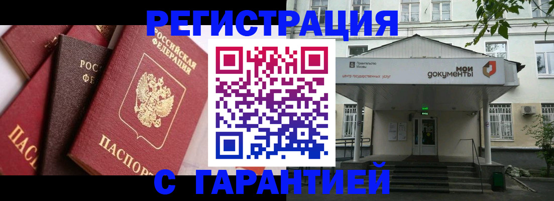 прописка регистрация в Советском