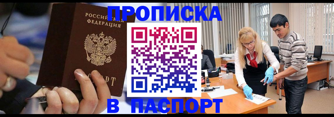 прописка паспорт в Советском